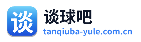 谈球吧 Logo